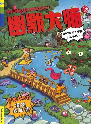 幽默大师